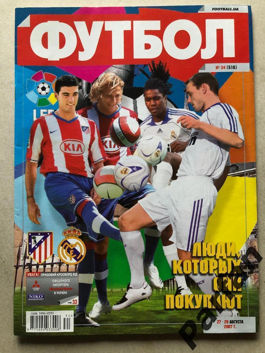 Журнал Футбол 2007 №34 Мілан