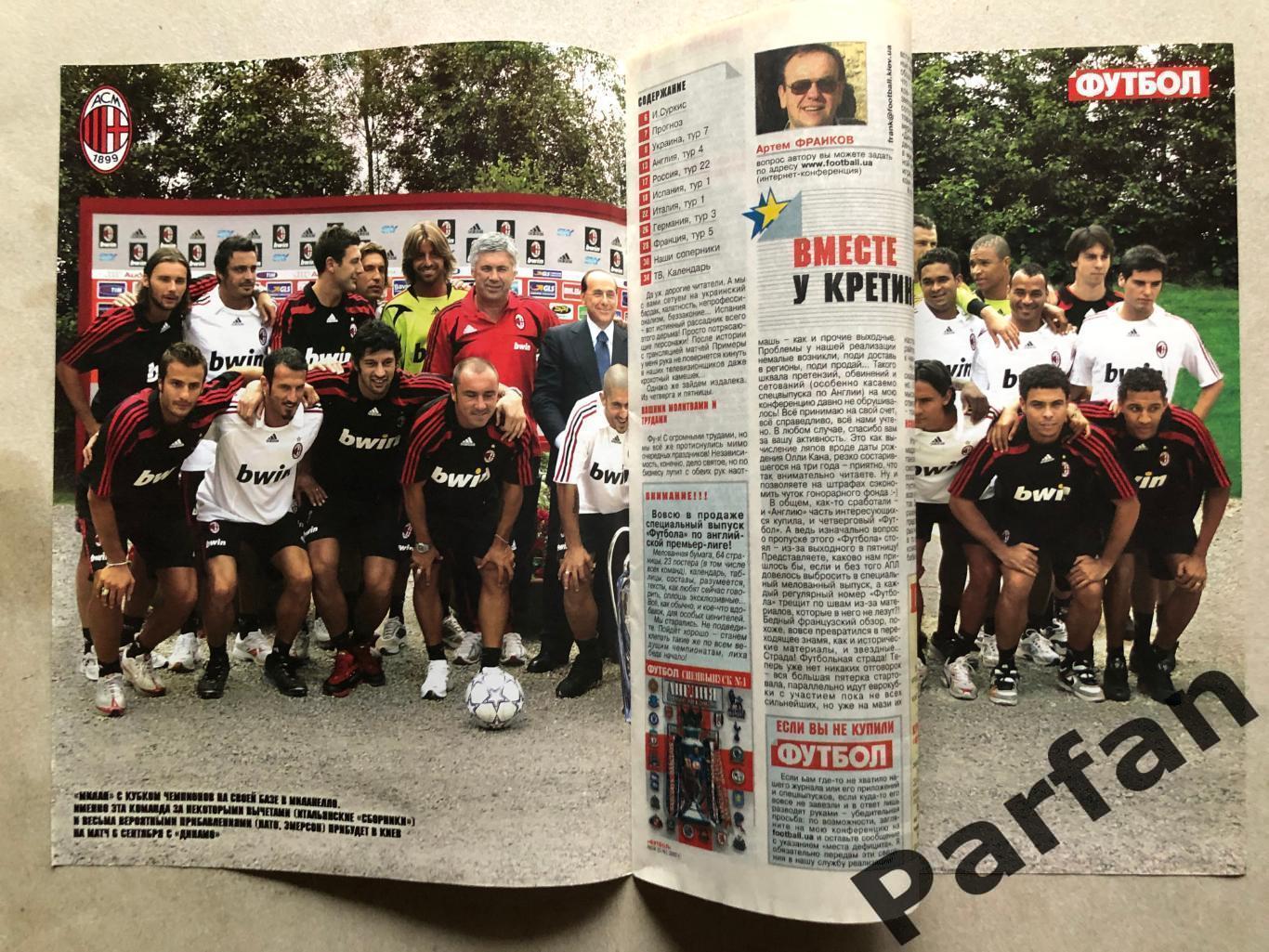 Журнал Футбол 2007 №34 Мілан 1