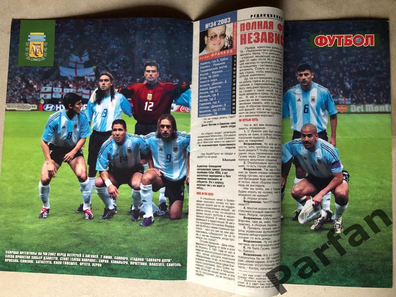 Журнал Футбол 2003 №34 Аргентина 1