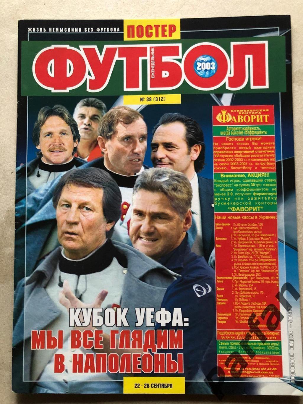 Журнал Футбол 2003 №38 Динамо Київ/Блохін