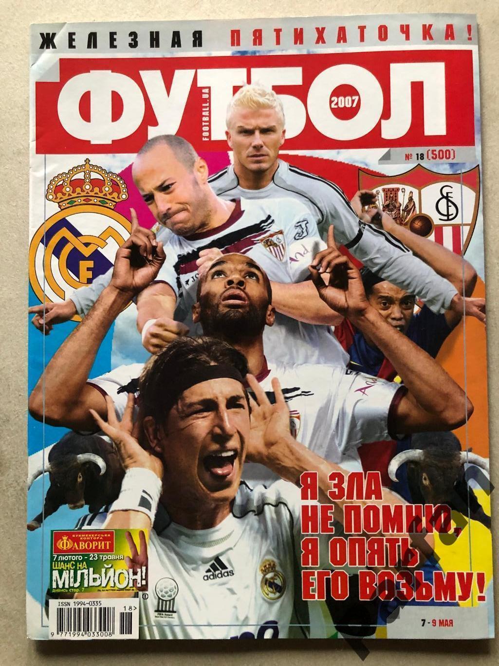 Журнал Футбол 2007 №18 Мессі Інтер