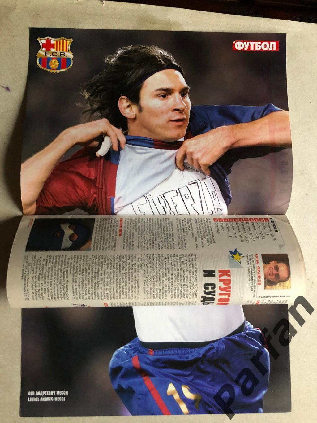 Журнал Футбол 2007 №18 Мессі Інтер 1