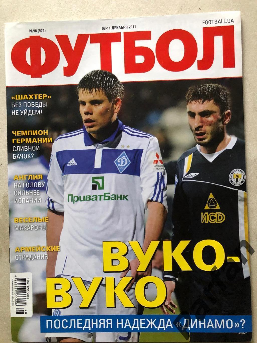 Журнал Футбол 2011 №98 Бишовець