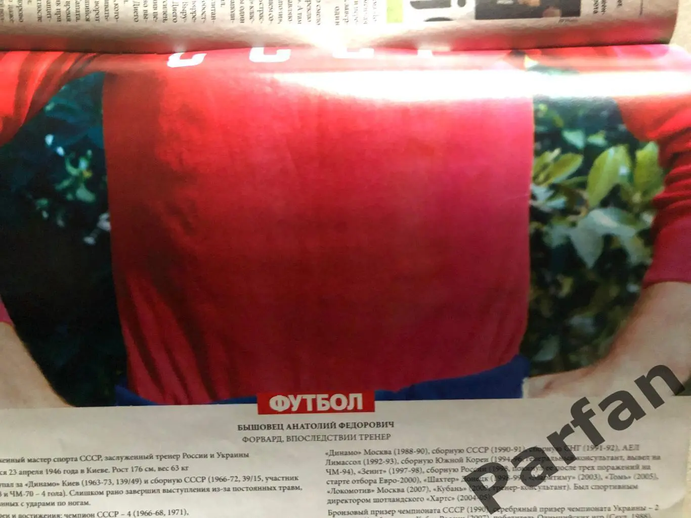 Журнал Футбол 2011 №98 Бишовець 2