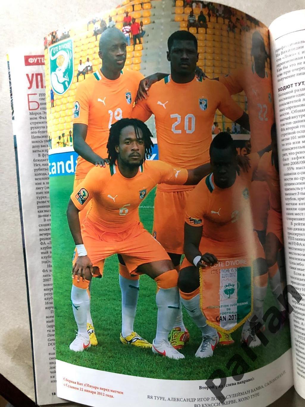 Журнал Футбол 2012 №12 Металіст/Кот д Івуар 2