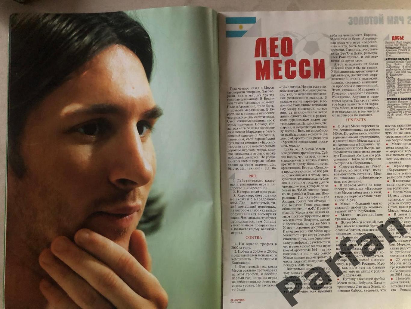 Журнал Футбол Україна №3 2007 Спецвипуск 1