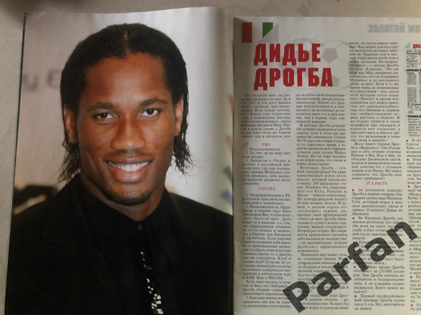 Журнал Футбол Україна №3 2007 Спецвипуск 2