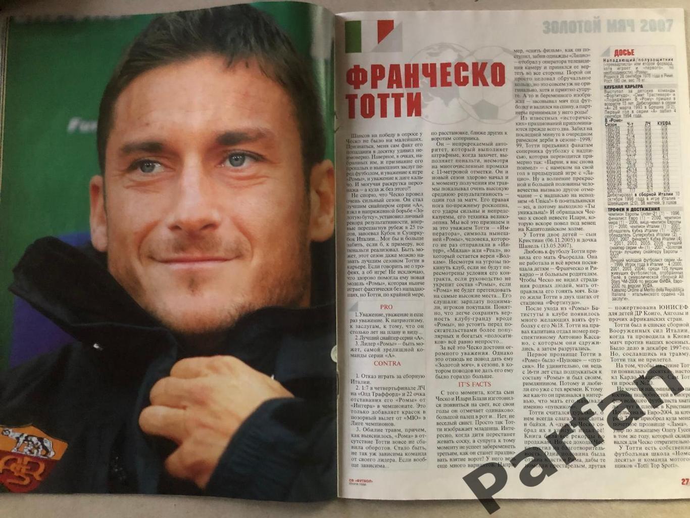 Журнал Футбол Україна №3 2007 Спецвипуск 5