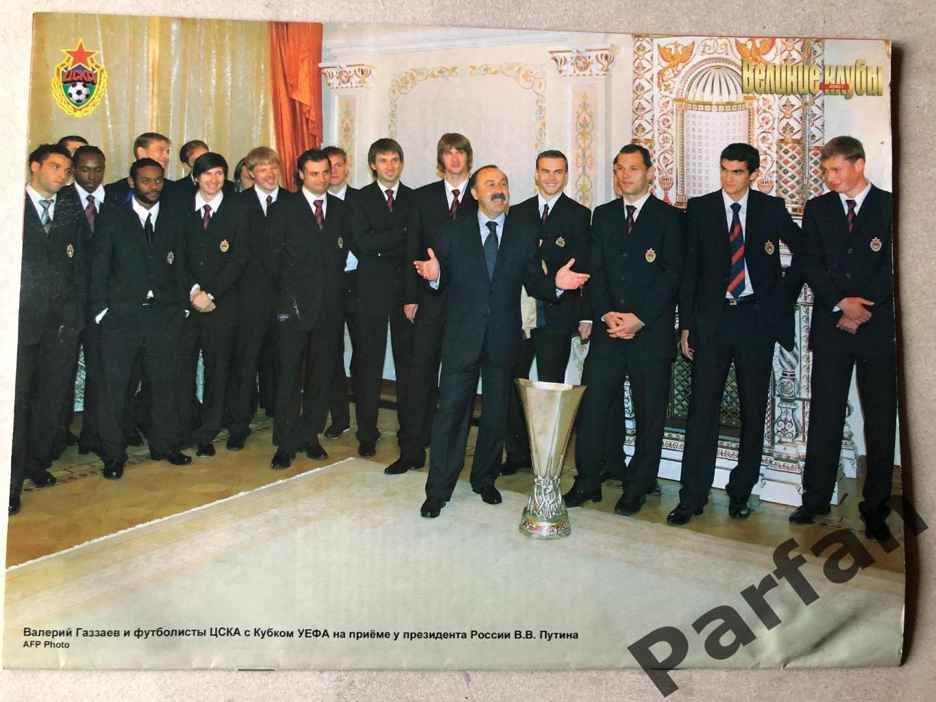 Журнал Футбол Україна 2006 Великие Клубы ЦСКА Спецвипуск 2