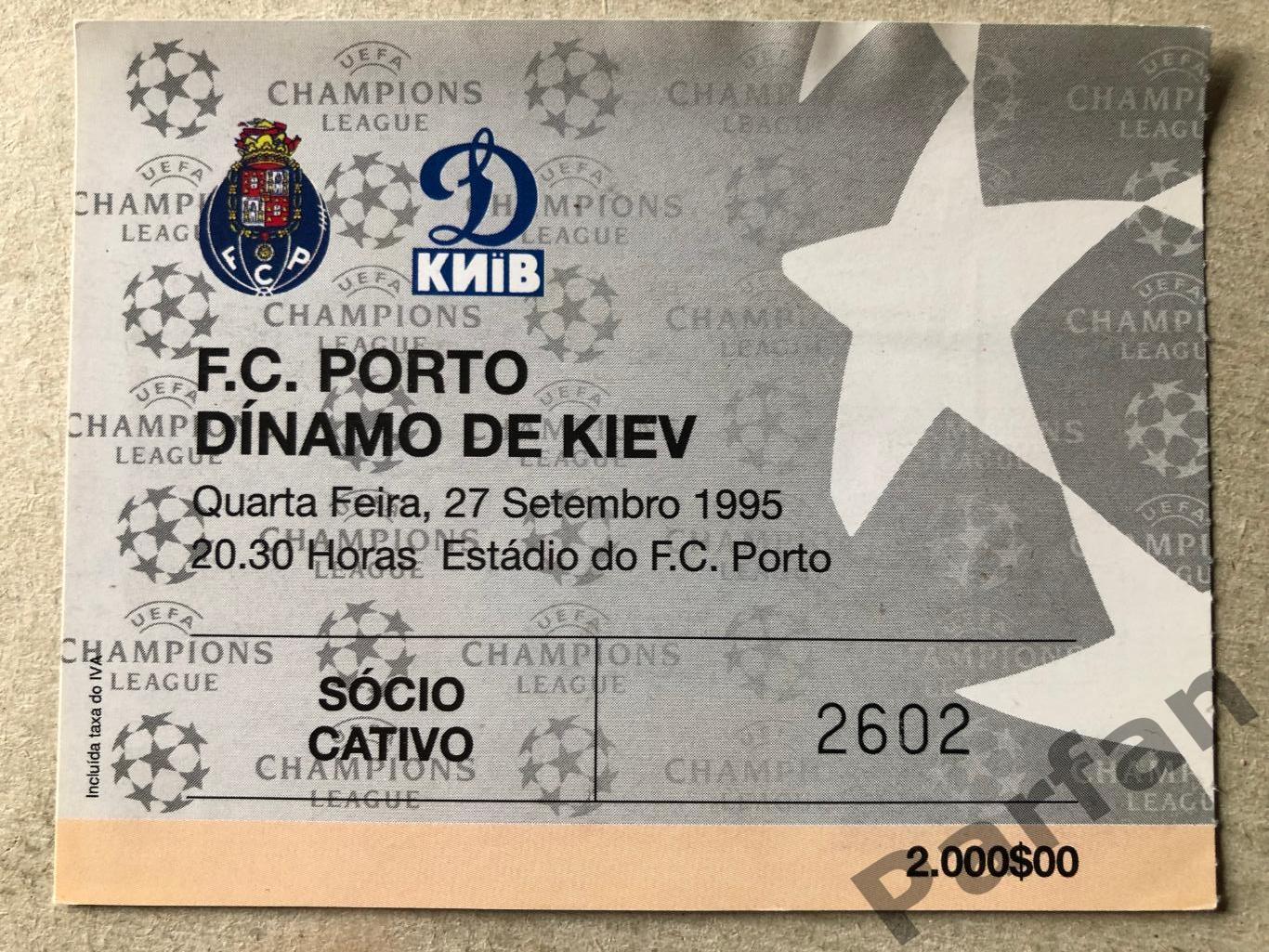 Квиток Порто - Динамо Київ 1995