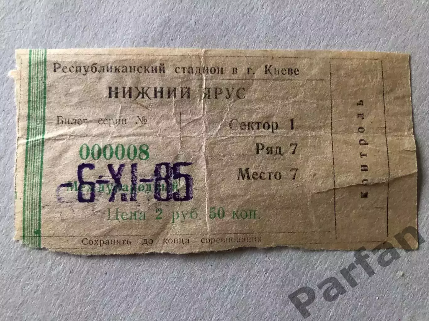 Динамо Киев - Университатя 1985