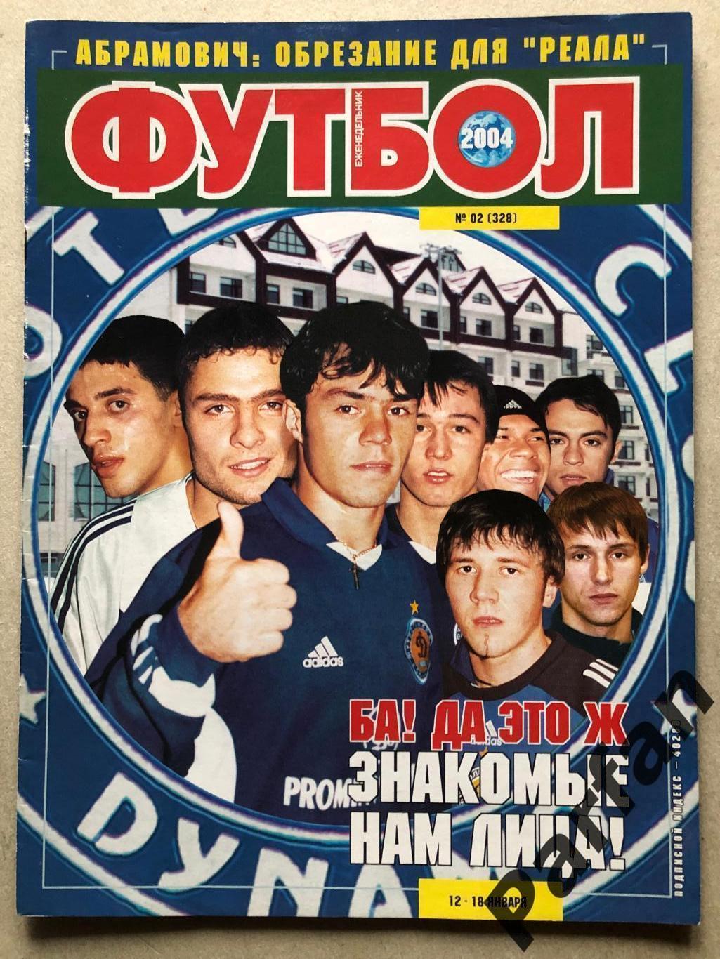 Журнал Футбол 2004 №2