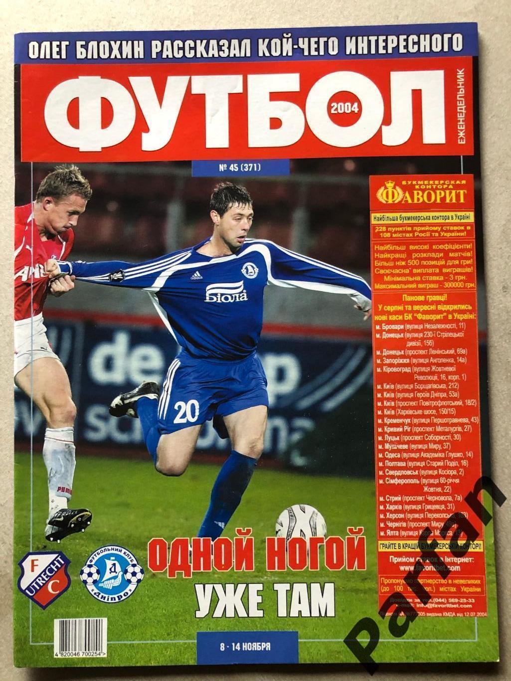 Журнал Футбол 2004 №45