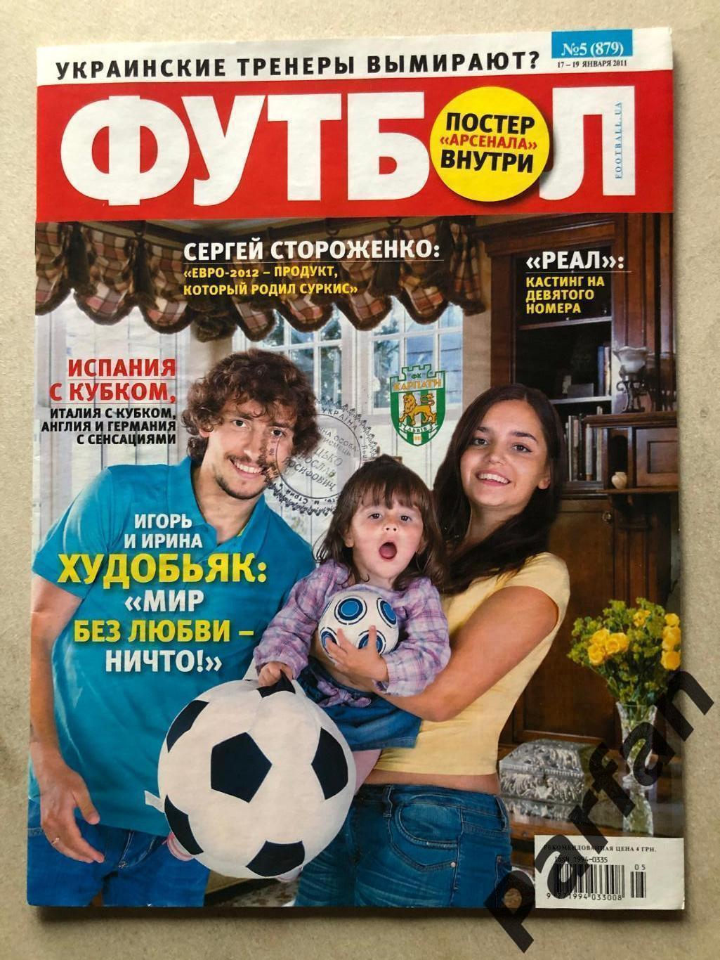 Журнал Футбол 2011 №5 Арсенал