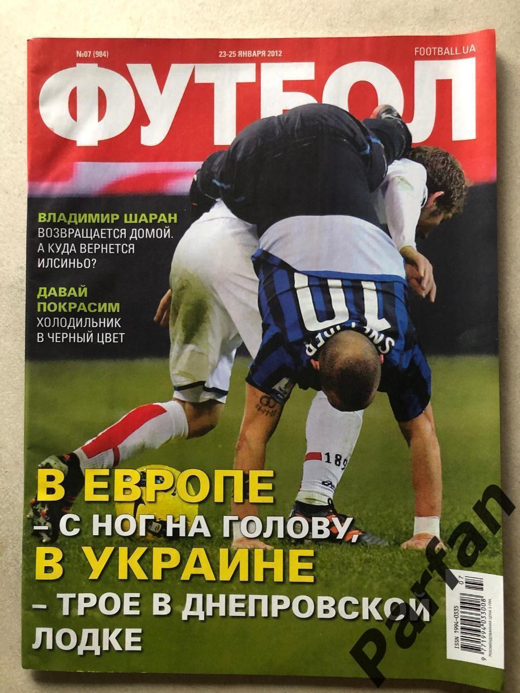 Журнал Футбол 2012 №7 Бекхем/Неймар