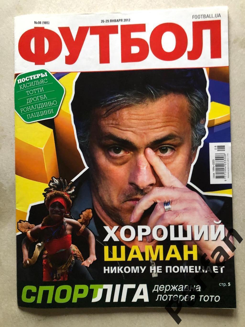 Журнал Футбол 2012 №8 Тотті