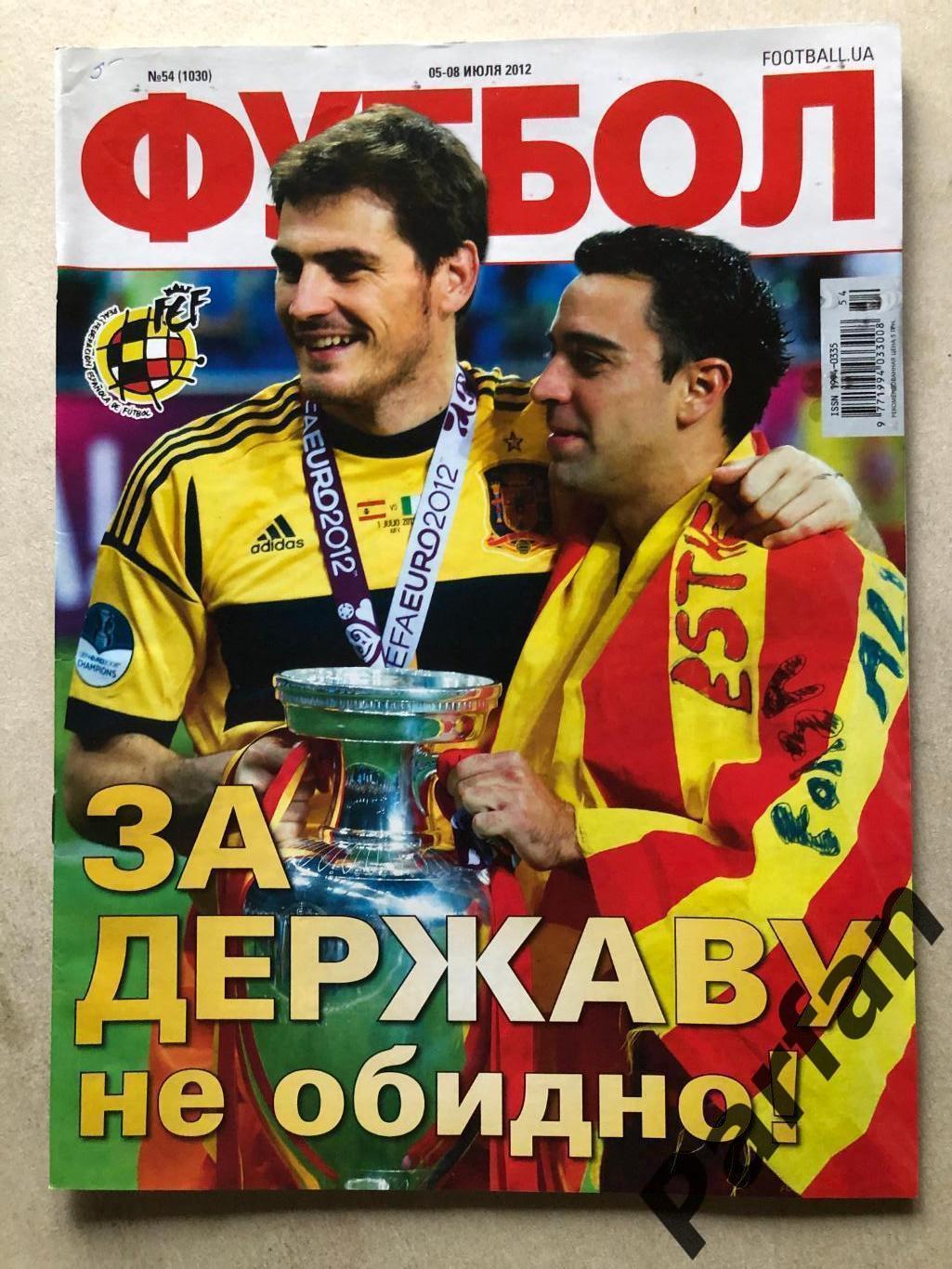 Журнал Футбол 2012 №54 Іньєста