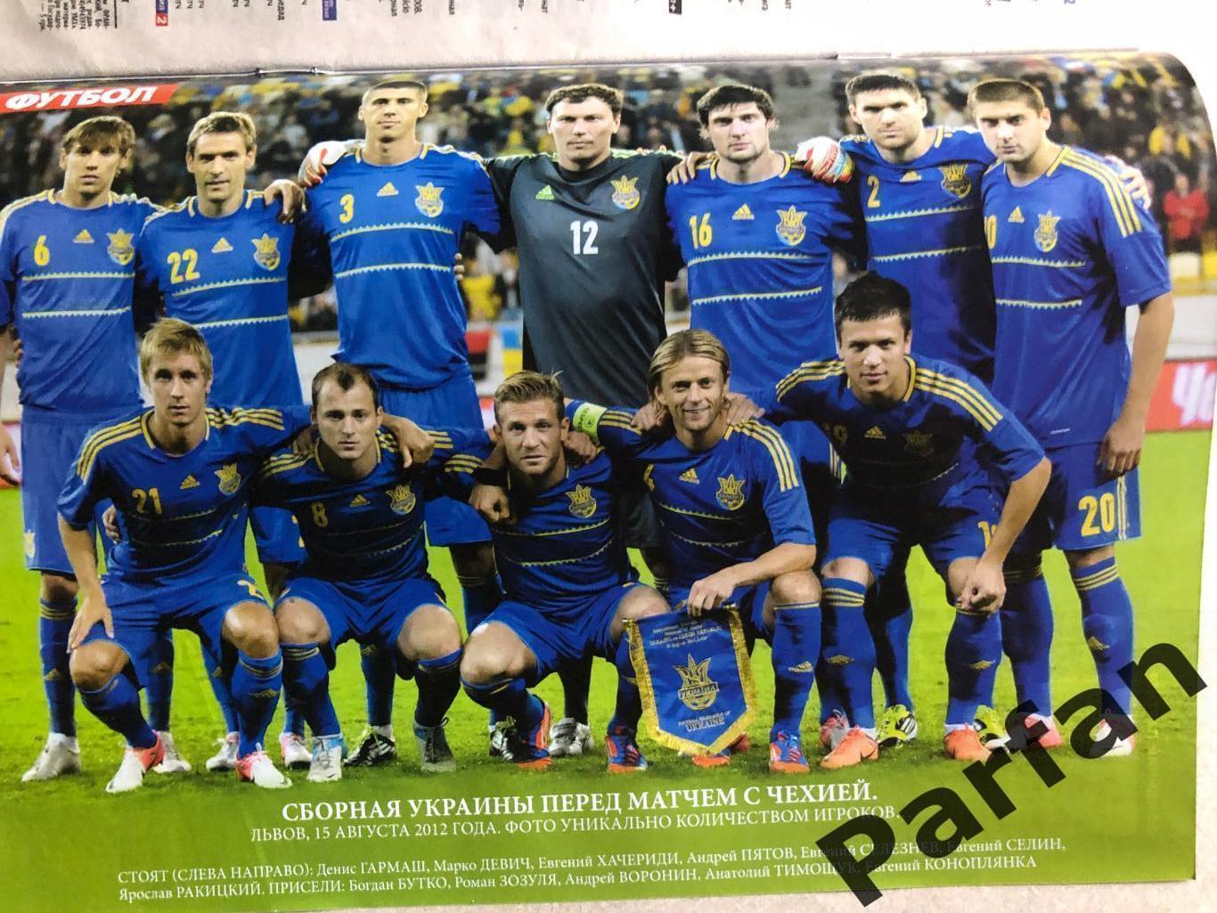 Журнал Футбол 2012 №67 Україна 1