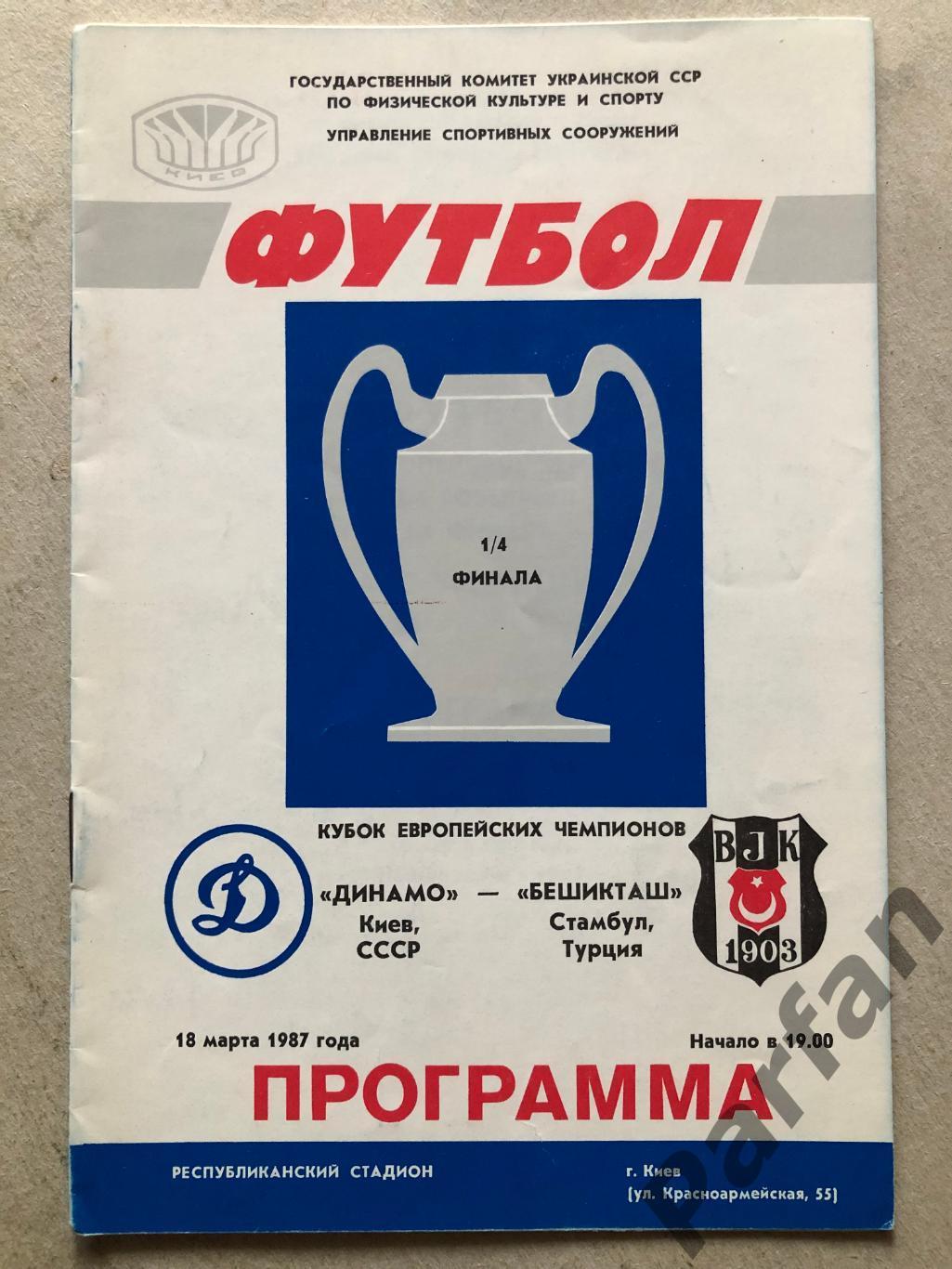 Динамо Київ - Бешикташ 1987