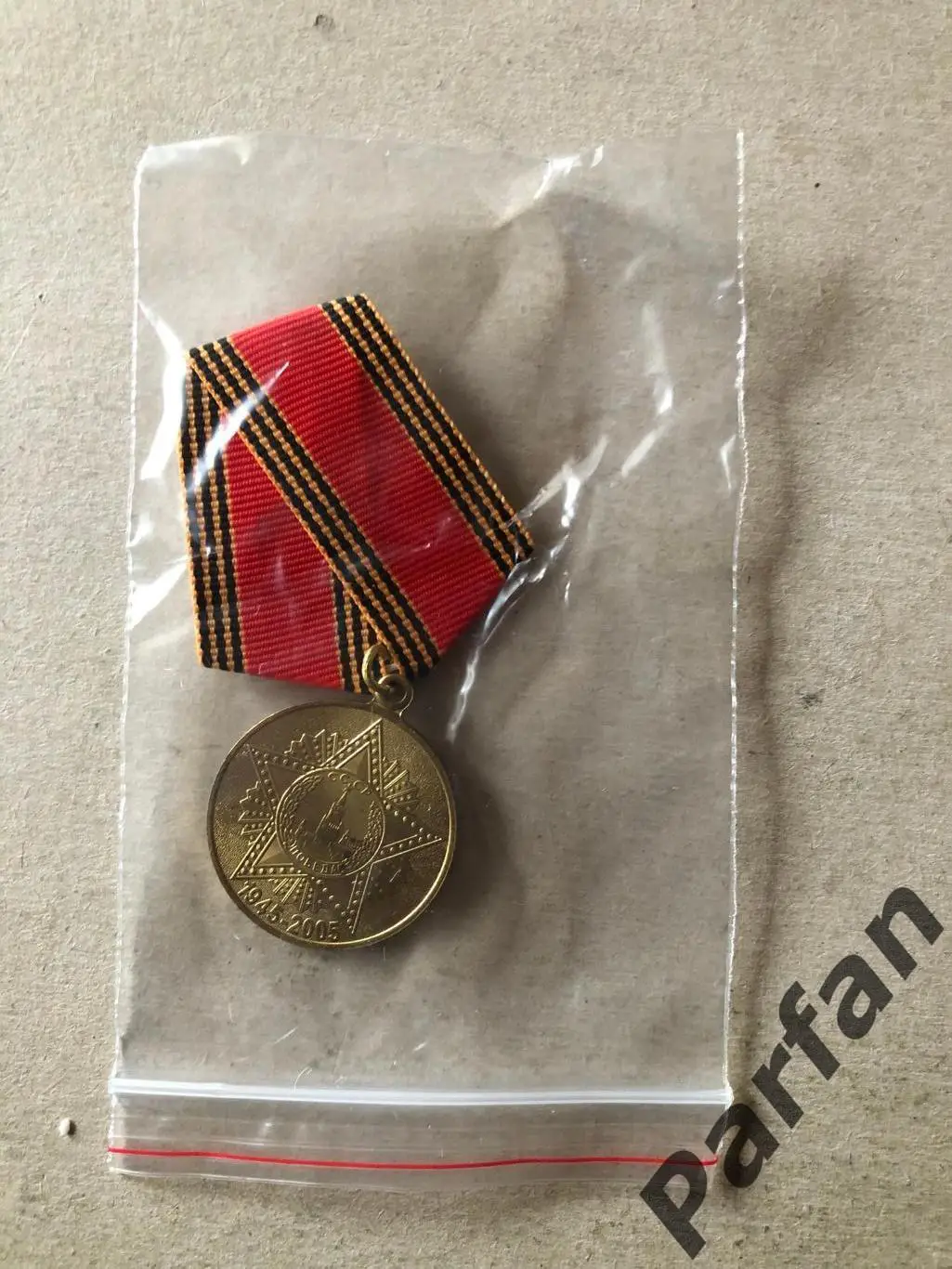 Медаль 60 лет Победы в Великой Отечественной войне 1941-1945