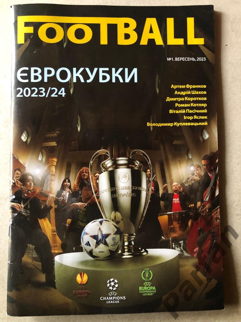 Журнал Футбол/Football Україна Єврокубки