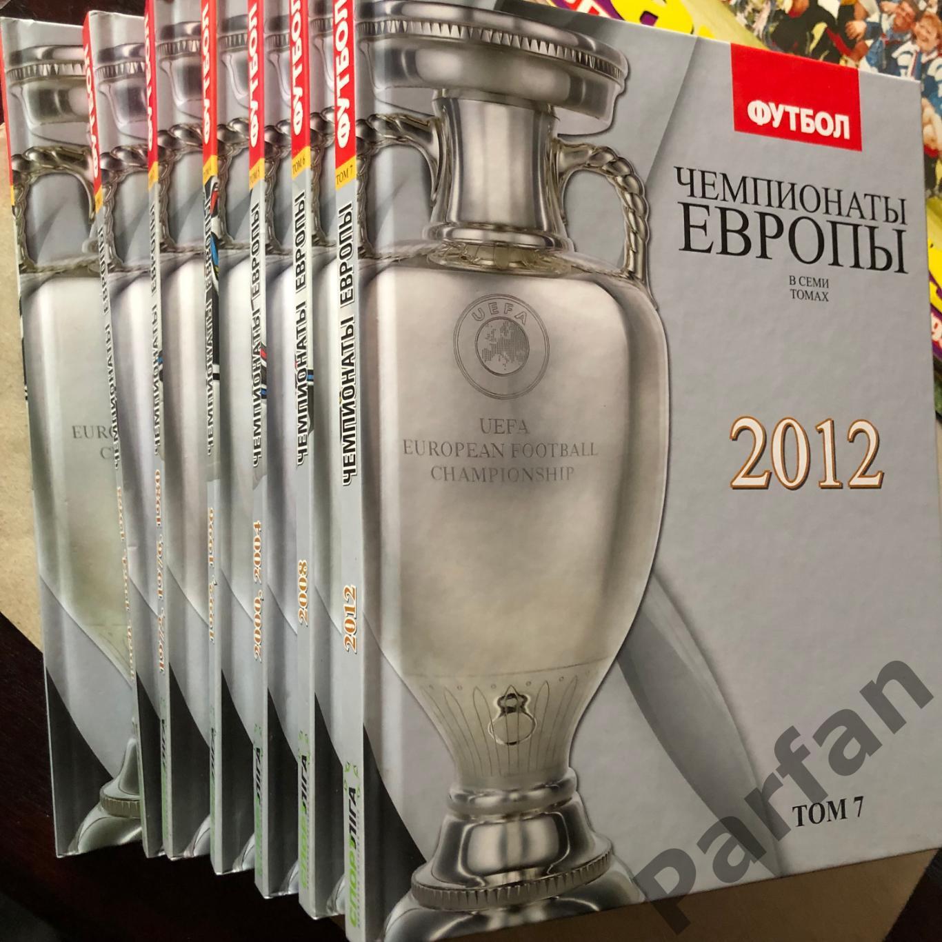 Книги, Чемпіонат Європи по футболу 1960-2012, в 7 томах