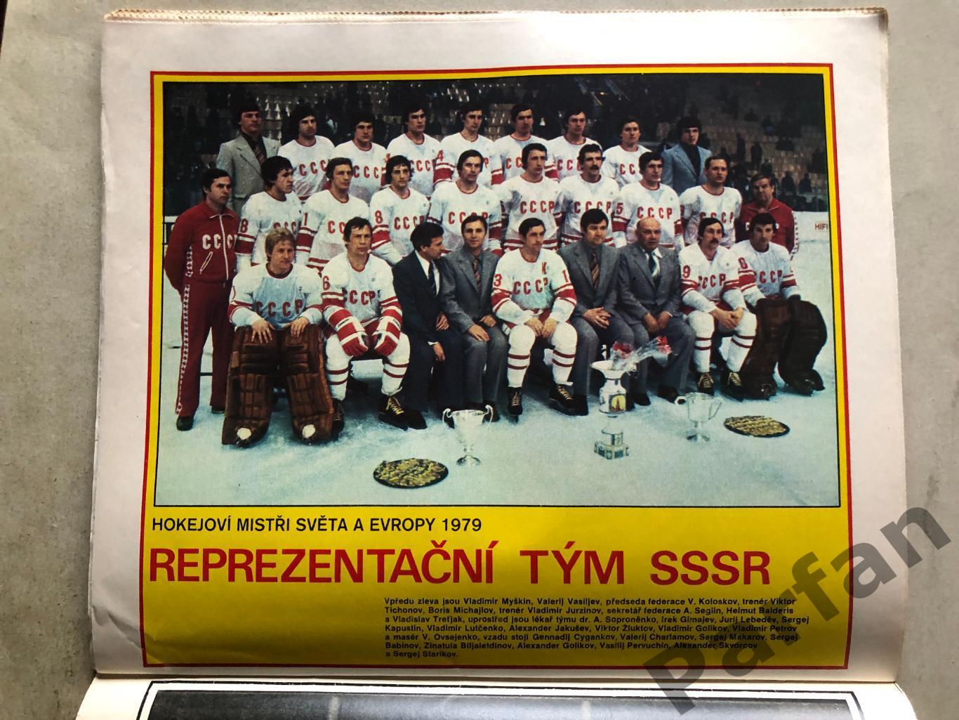 Стадіон/Stadion 1979 №20 Чемпіонат Світу з Хокею Спецвипуск 1
