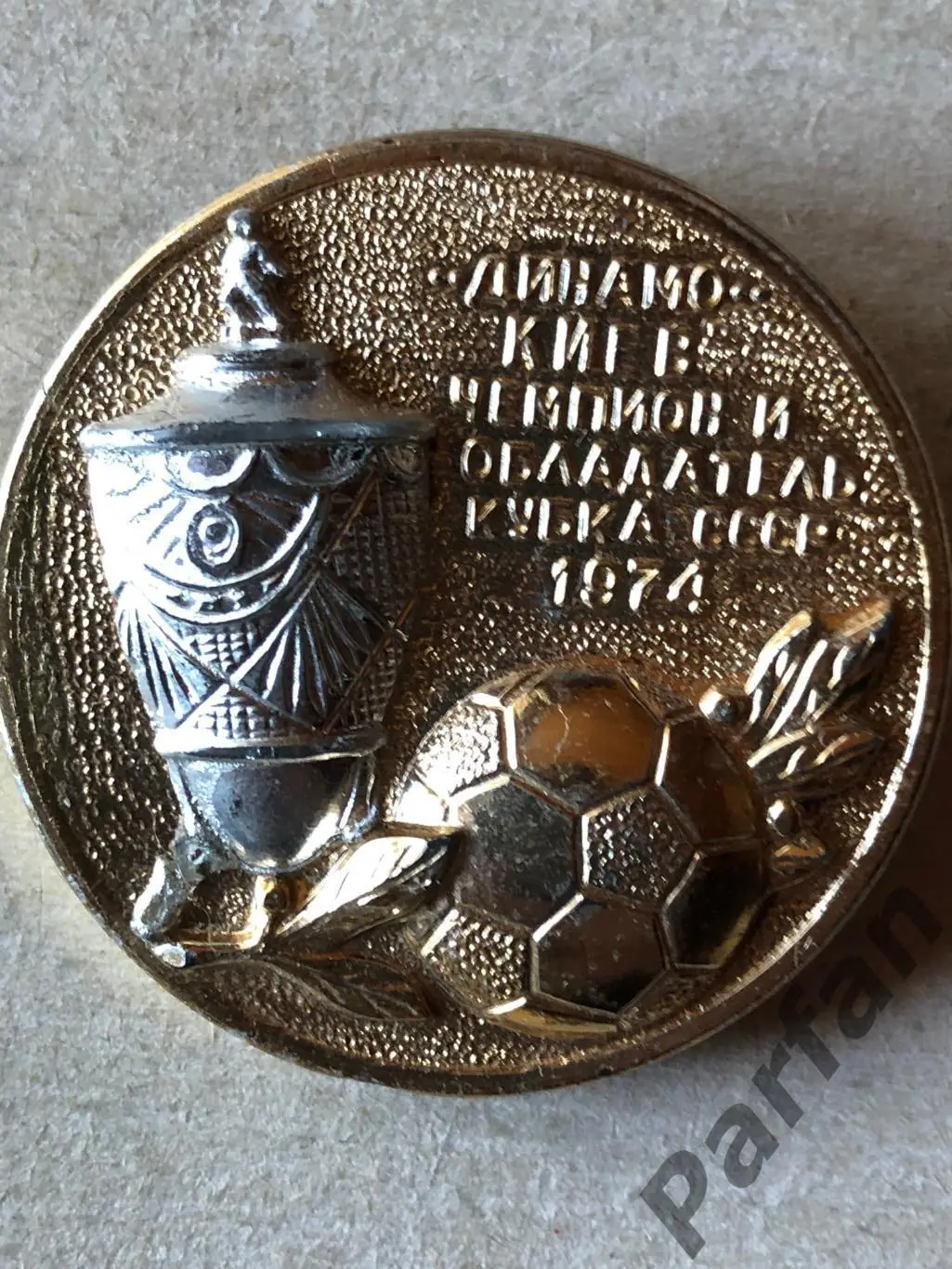 Знак Динамо Київ 1974