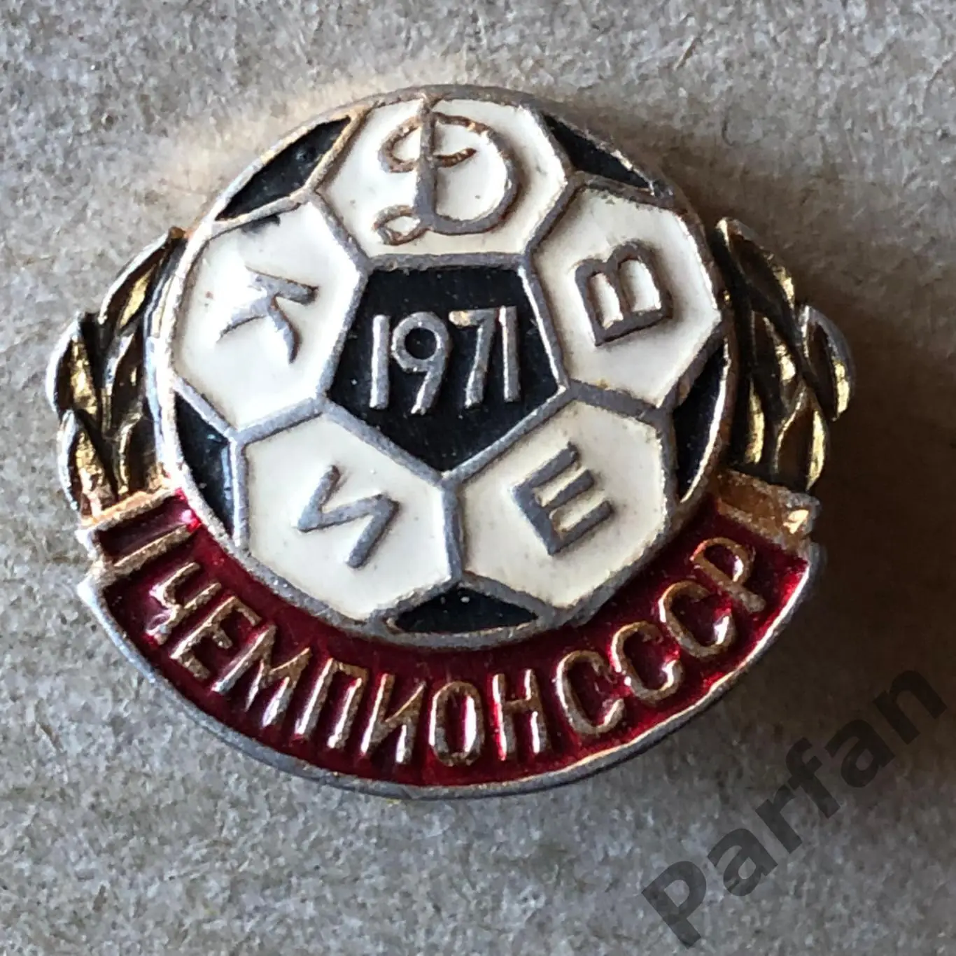 Знак Динамо Київ Чемпіон 1971