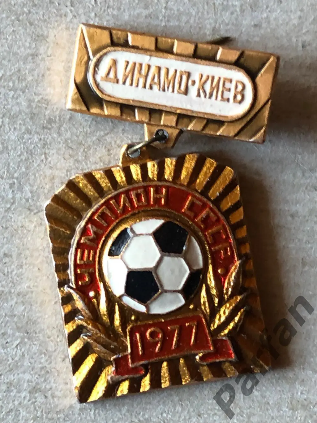 Знак Динамо Київ Чемпіон 1977