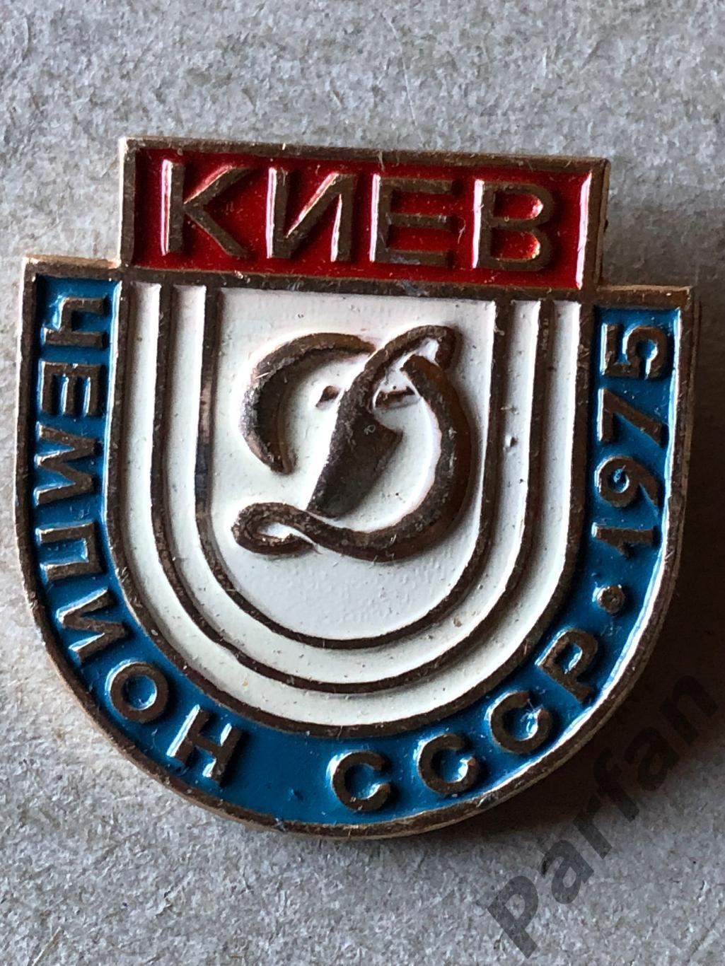 Знак Динамо Київ Чемпіон 1975.