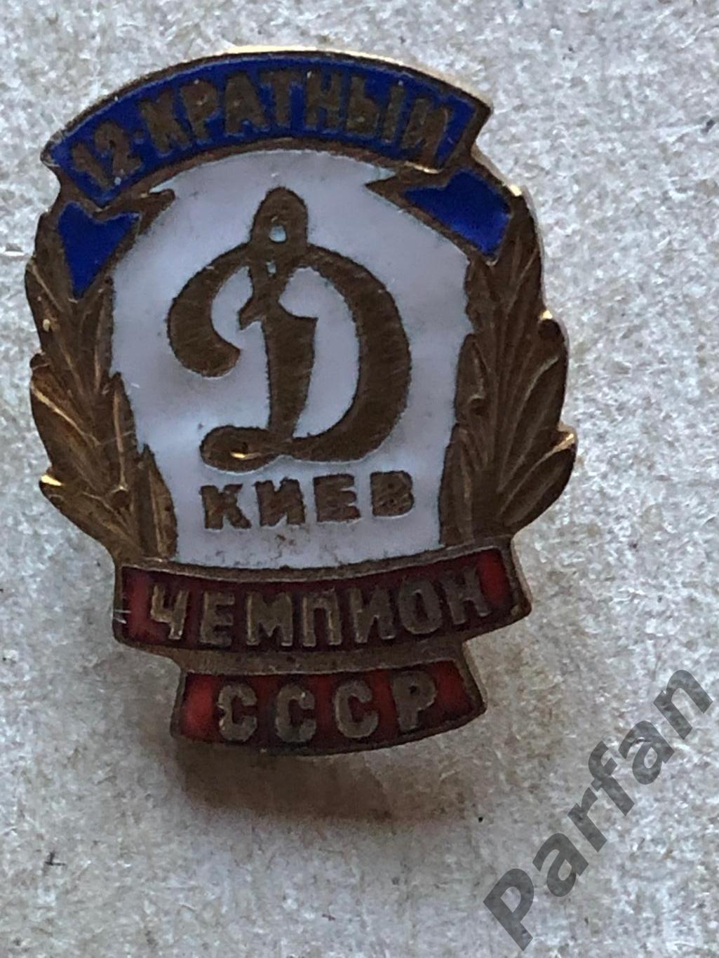 Знак Динамо Київ Емаль