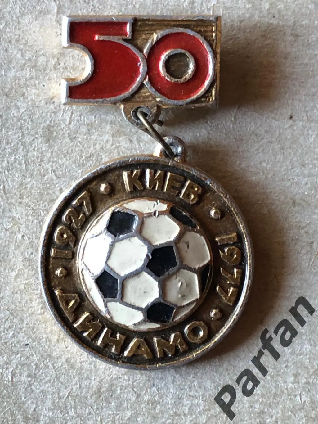 Знак Динамо Київ 50 років 1927-1977.