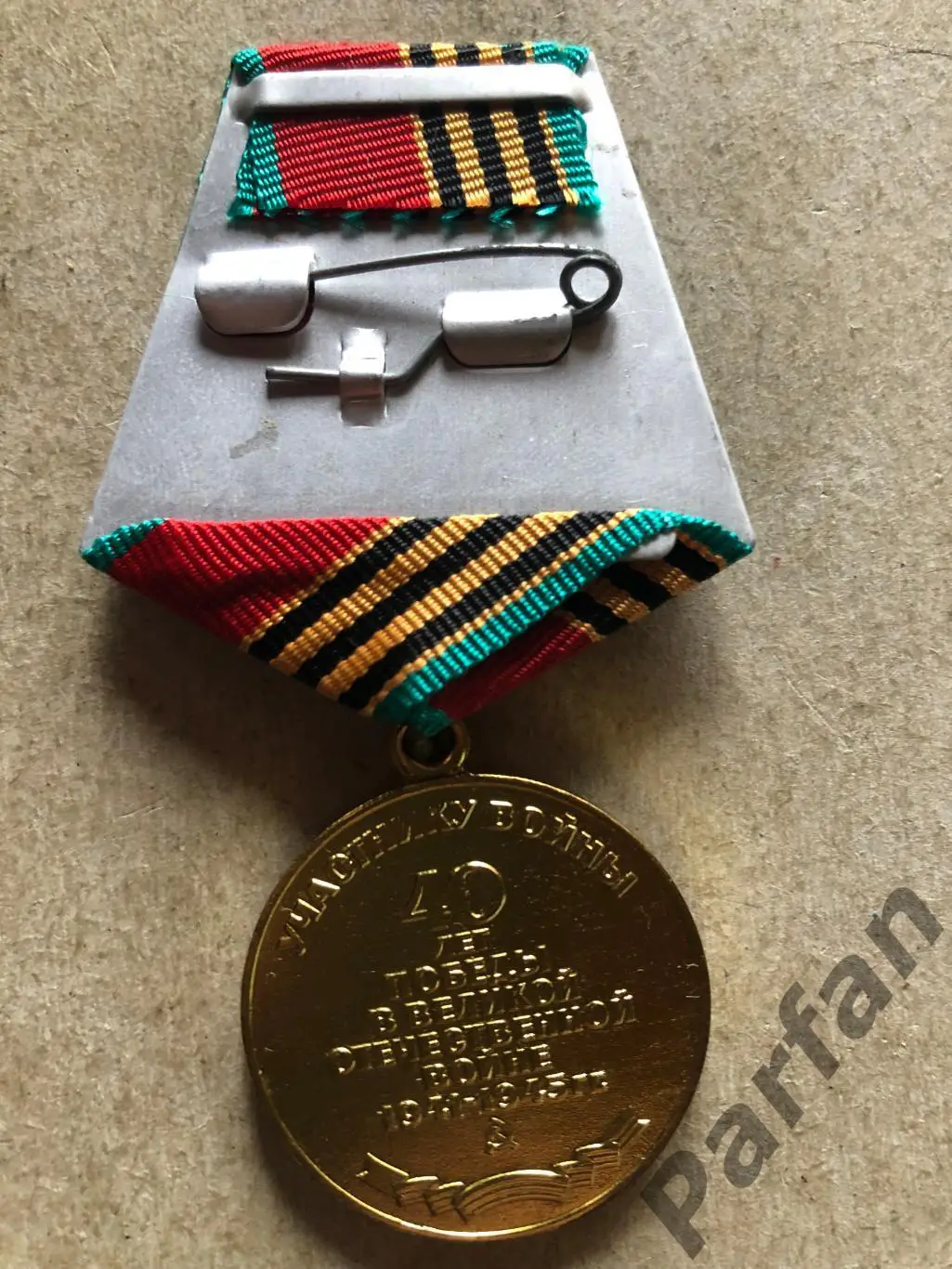 Медаль Участнику войны 1