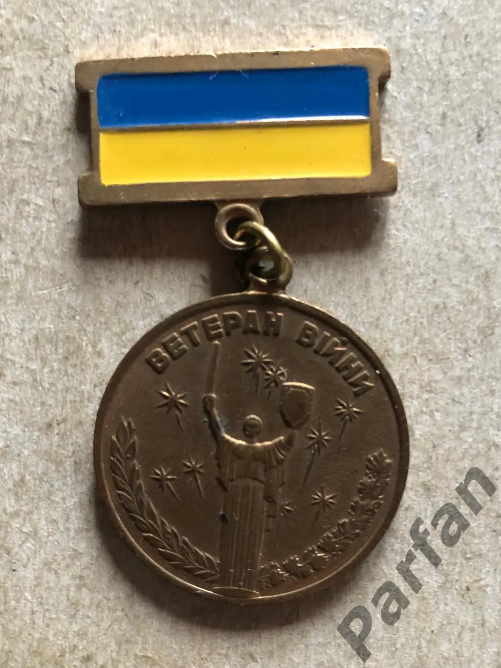 Медаль Ветеран війни