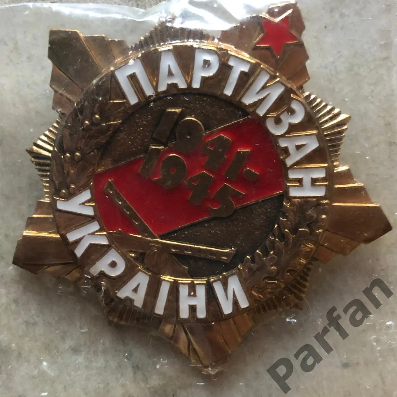 Відзнака Партизан України