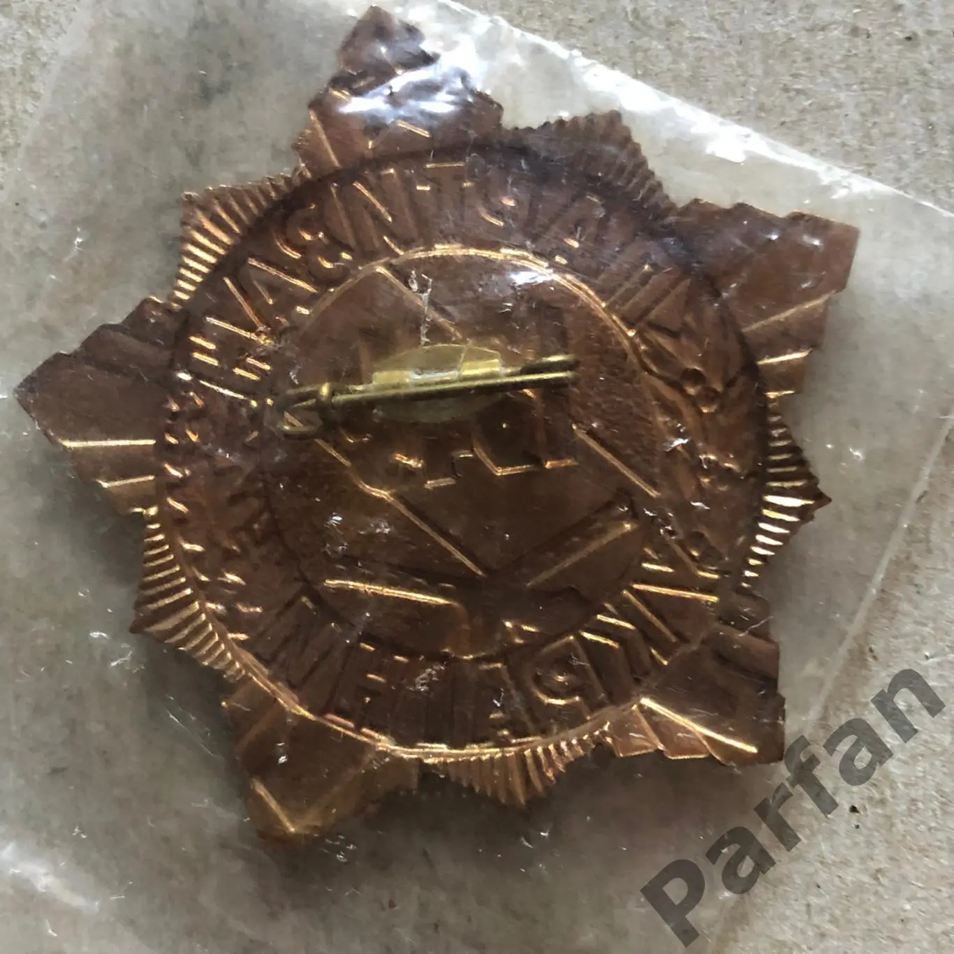 Відзнака Партизан України 1