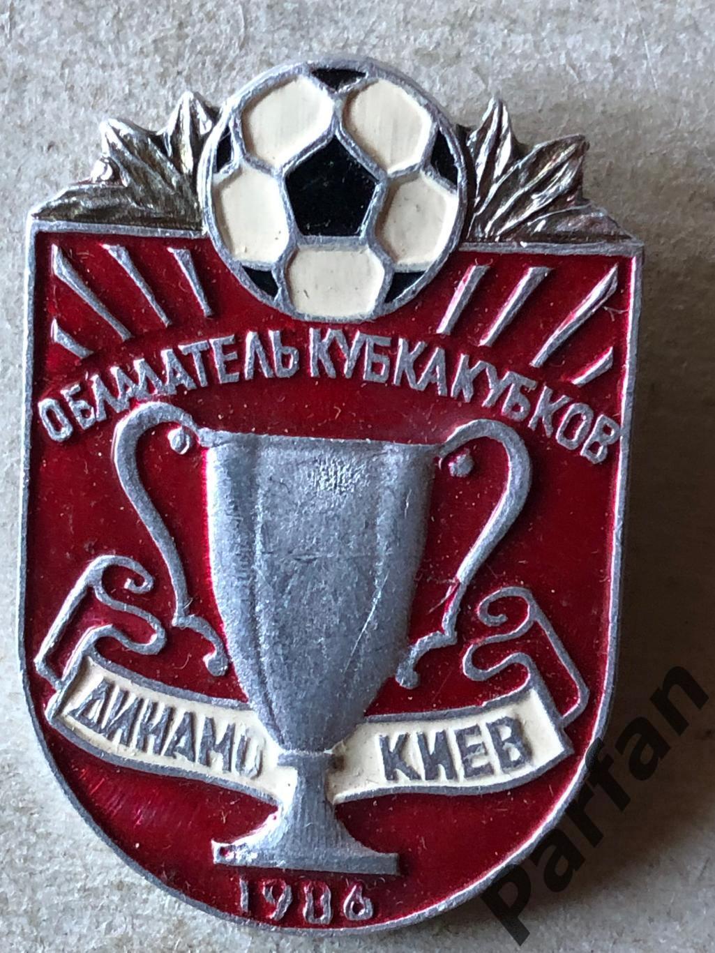Знак Динамо Київ Кубок Кубків 1986