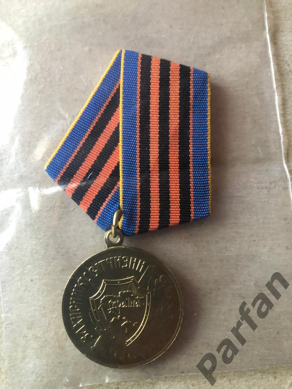 Медаль Захиснику вітчизни