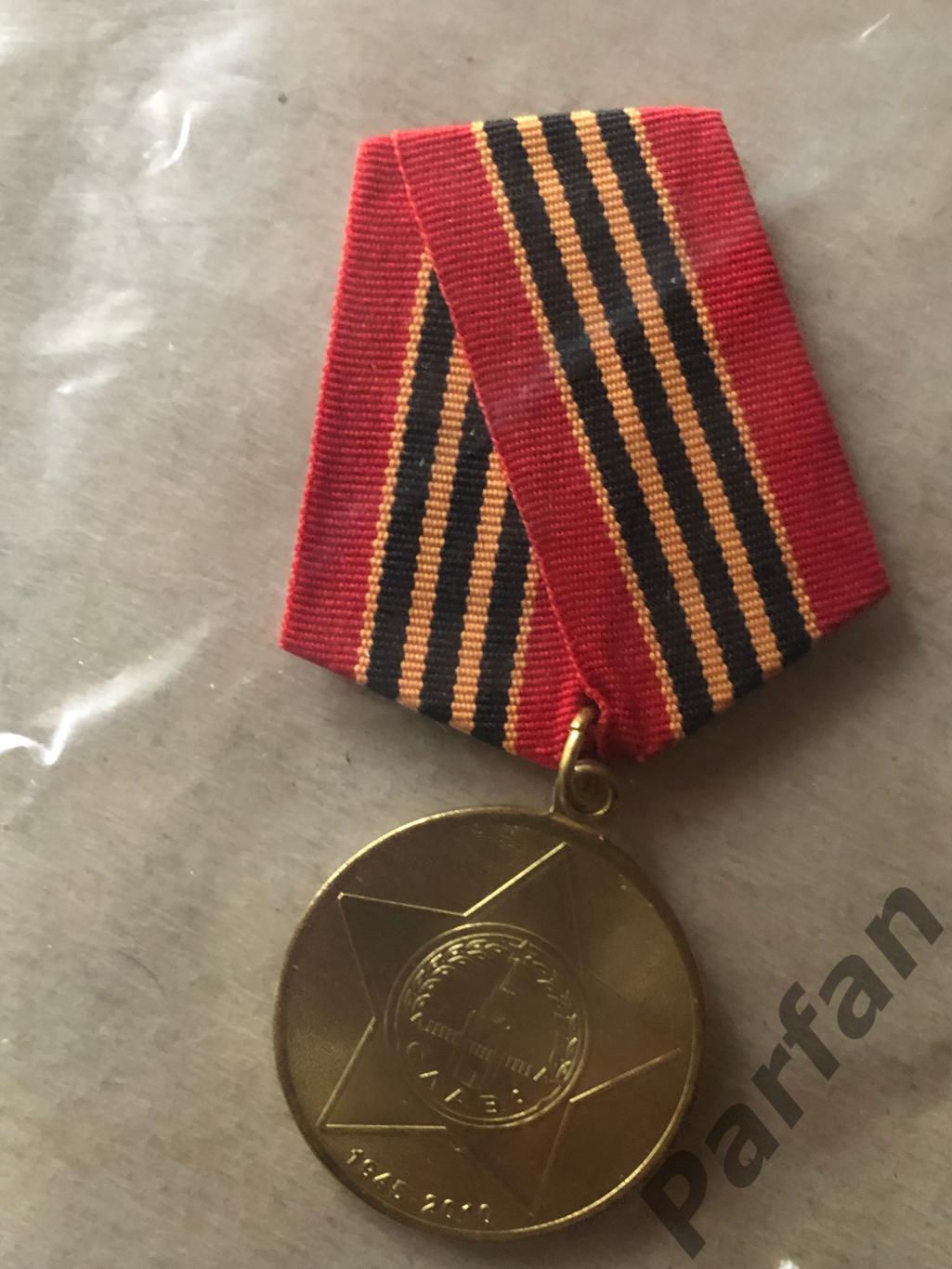 Медаль 65 лет Победы в Великой Отечественной войне 1941-1945