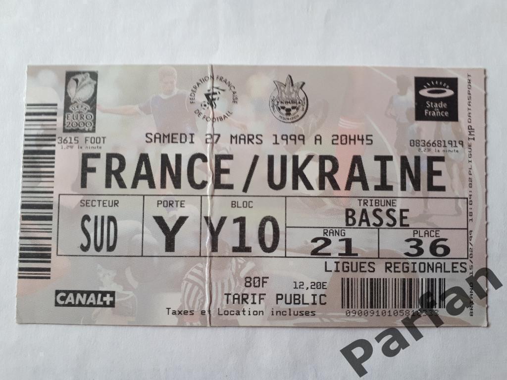 Квиток Франція - Україна 1999