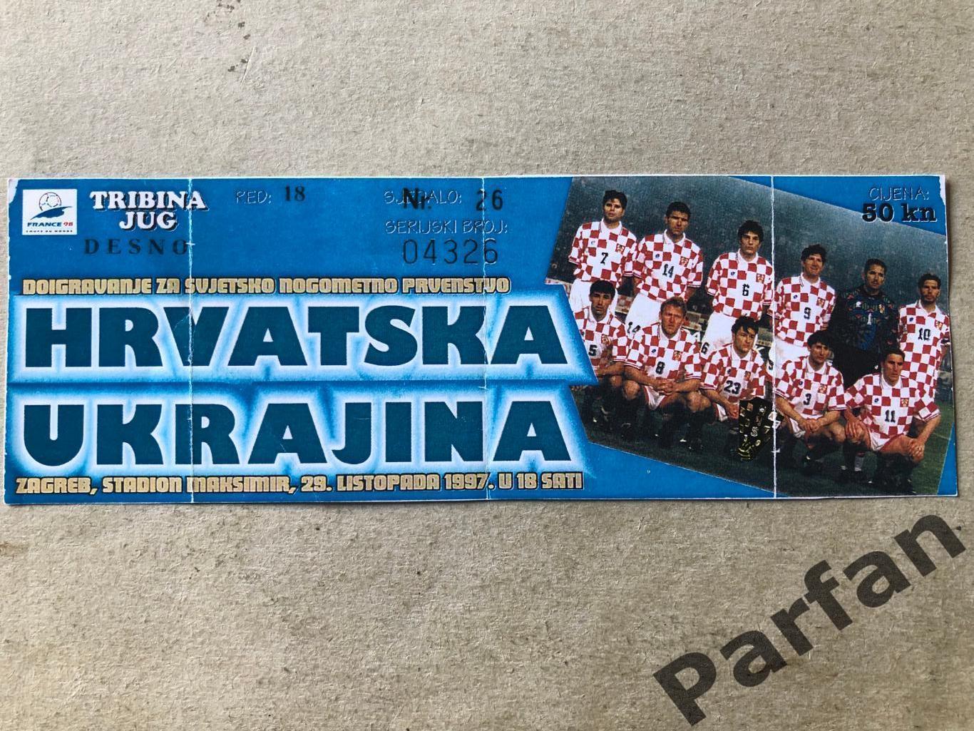 Квиток Хорватія - Україна 1997
