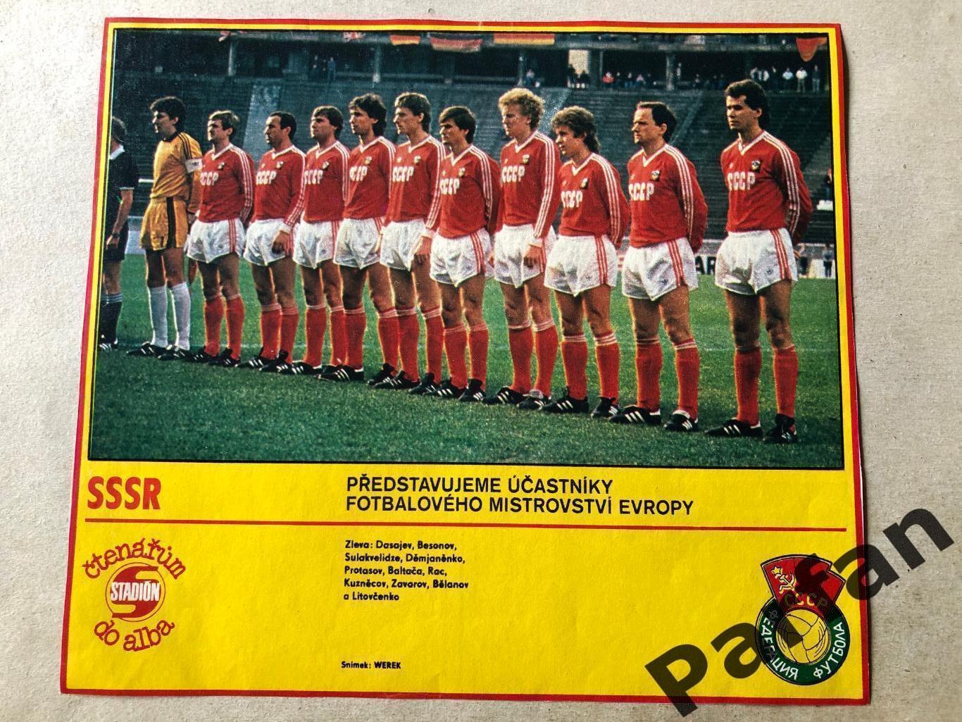 Stadion Постер СССР 1988