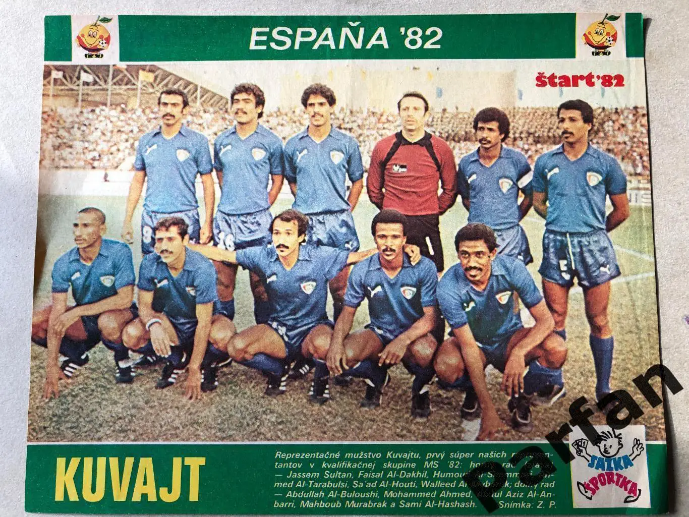 Start/Старт Постер, Кувейт 1982