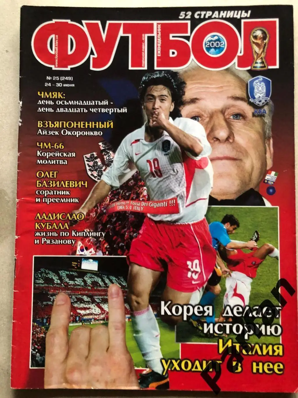 Журнал Футбол 2002 №25 Італія/Корея