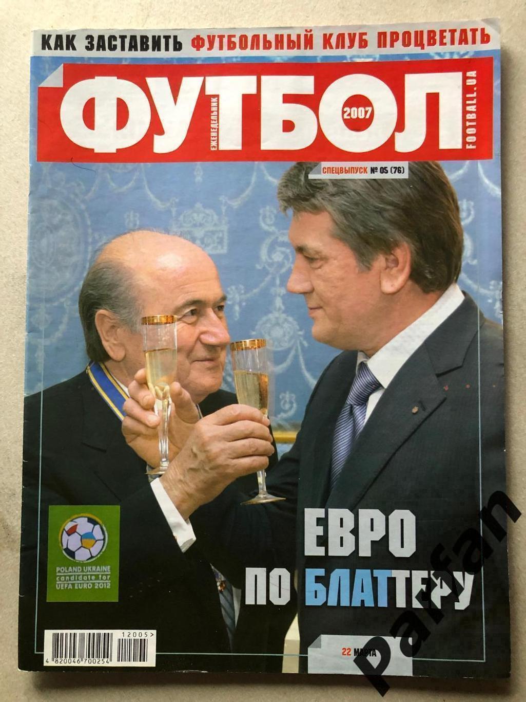 Журнал Футбол 2007 №5