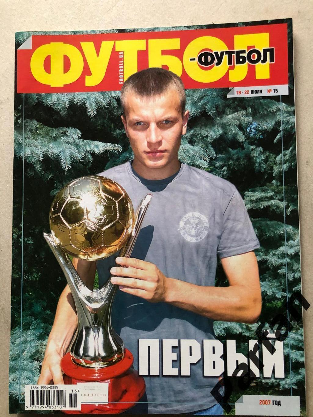 Журнал Футбол 2007 №15 Гусев