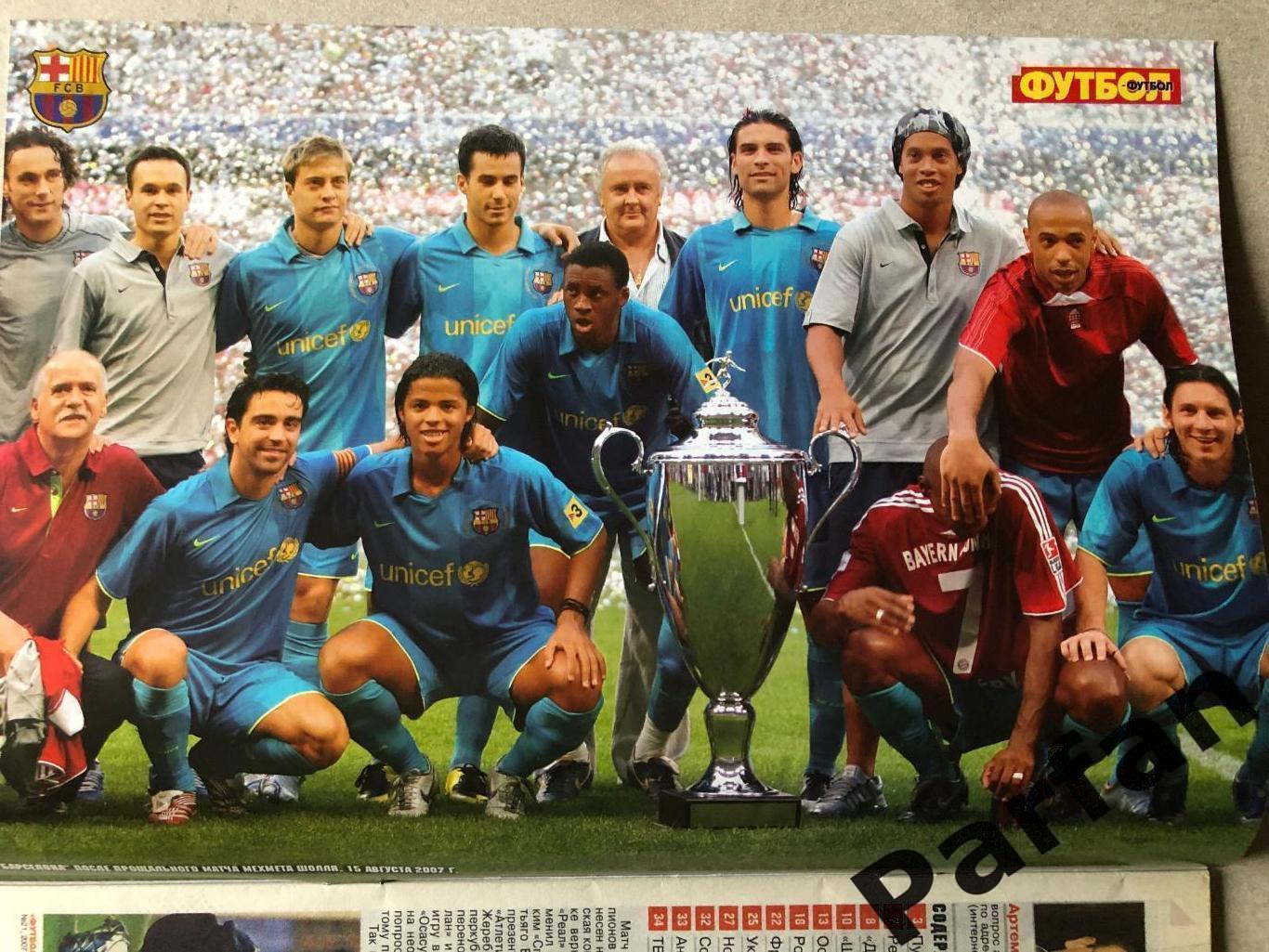 Журнал Футбол 2007 №21 Барселона 1