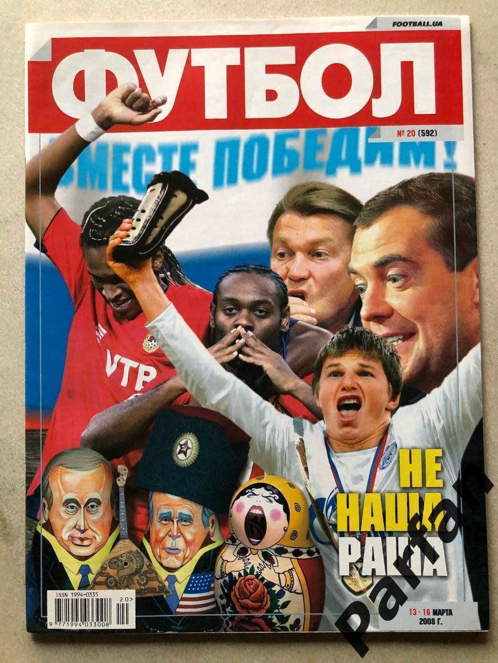Журнал Футбол 2008 №20 Спартак