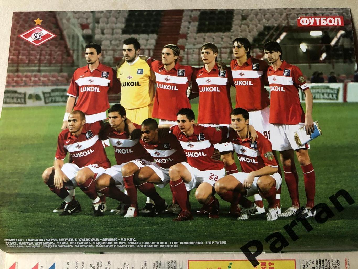 Журнал Футбол 2008 №20 Спартак 1